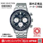 SBTR053 セイコーセレクション【ノベルティ付・ギフト包装・サイズ調整無料・国内正規品】メンズ 腕時計 電池式クオーツ