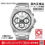 SBTR031 セイコーセレクション【ノベルティ付・ギフト包装・サイズ調整無料・国内正規品】メンズ 電池式クオーツ