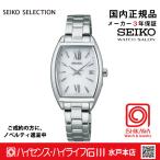 SWFH125 セイコーセレクション【ノベルティ付・ギフト包装・サイズ調整無料・国内正規品】ソーラー電波 レディス 腕時計