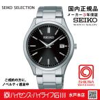 SBPX147 セイコーセレクション【ノベルティ付・ギフト包装・サイズ調整無料】【国内正規品】ソーラー メンズ腕時計