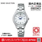 SWFH129 セイコーセレクション【ノベルティ付・ギフト包装・サイズ調整無料・国内正規品】 ソーラー電波 レディス  腕時計