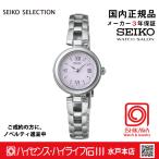SWFA209  セイコーセレクション【ノベルティ付・ギフト包装無料・国内正規品】腕時計 レディス ソーラー