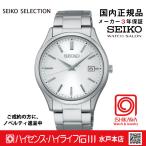 SBPX143 セイコーセレクション【ノベルティ付・ギフト包装・サイズ調整無料】【国内正規品】ソーラー メンズ腕時計