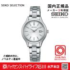 STPX093 セイコーセレクション【ノベルティ付・ギフト包装・サイズ調整無料・国内正規品】 ソーラー レディス  腕時計