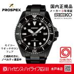 SBDJ065 セイコー プロスペックス 【ノベルティ付・ベルト調整ギフト包装無料・新品正規品】 ソーラー メンズ腕時計