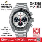 ショッピングセイコー SBDL095 セイコー プロスペックス 【ノベルティ付・ベルト調整ギフト包装無料・新品正規品】 ソーラークロノグラフ 腕時計 メンズ