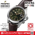 SBDC211・プロスペックス 【ノベルティ付・ベルト調整ギフト包装無料・新品正規品】 メカニカル  腕時計 メンズ