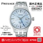 SARY241 セイコー プレザージュ 【国内正規品】【ノベルティ付・サイズ調整無料】メカニカル GMT 腕時計 メンズ