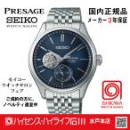SARJ011・セイコー プレザージュ  【国内正規品】【ノベルティ付・サイズ調整無料】メカニカル 腕時計 メンズ