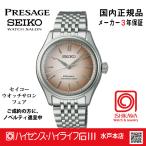 SARX131・セイコー プレザージュ【国内正規品】【ノベルティ付・サイズ調整無料】 腕時計 メンズ レディース メカニカル