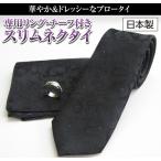  кольцо есть узкий галстук pocket square есть чёрный peiz Lee сделано в Японии .. тканый полиэстер 100% вечеринка галстук почтовая доставка возможно RNT2-1