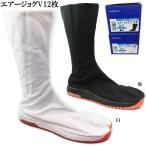  бесплатная доставка земля внизу tabi воздушный Jog V 12 листов .. . белый чёрный 23.0~30.0cm воздушный подушка ввод длинный длина отметка ..