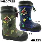 送料無料 Wild Tree AK-129 ワイルドツリー キッズ レインシューズ 子供用 子ども 長靴 防寒 雨 雪 温かい 16.0〜18.0cm ポイント消化