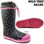 送料無料 ワイルドツリー Wild Tree AK-195 キッズ ジュニア レインシューズ ポイント消化 優良配送