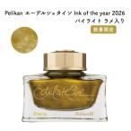 [数量限定]Pelikan ペリカン エーデルシュタイン Ink of the year 2026 パイライト ラメ入り -