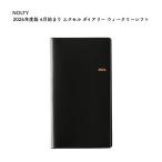 NOLTY ノルティ 2026年度版 4月始まり エクセル ダイアリー ウィークリーレフト 2026-9033