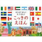 コクヨ はじめてまなぶこっきのえほんKE-WC70