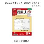 システム手帳用リフィル