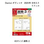 システム手帳用リフィル