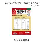 システム手帳用リフィル