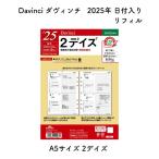 システム手帳用リフィル