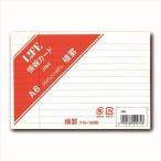 ライフ 情報カード 白 A6