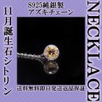 ネックレス レディース 11月誕生石 �