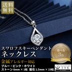 ネックレス レディース スワロフスキー 大粒 高級感 シンプル おしゃれ 人気 安い シルバー925 金属アレルギー対応 プレゼントに最適