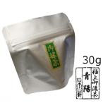 ショッピング抹茶 抹茶 濃茶 30g パック 青陽 メール便対応 アルミパック