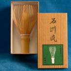 日本製 茶筌/茶筅 石州流