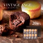 ヴィンテージアンジュ ２０個入　内祝い 出産 お祝い お返し スイーツ ギフト セット 個包装 お菓子 詰め合わせ お取り寄せ 石村萬盛堂