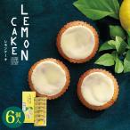 [ официальный Ishimura ...] лимон кекс 6 штук внутри праздник . рождение праздник ответ конфеты маленький подарок подарок комплект шт упаковка сладости набор ваш заказ местного производства лимон 