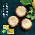 [ официальный Ishimura ...] лимон кекс 8 штук внутри праздник . рождение праздник ответ маленький подарок конфеты подарок комплект шт упаковка сладости набор ваш заказ местного производства лимон 