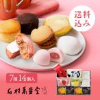 【送料無料】石村萬盛堂セレクト 和洋菓子詰合せ のし対応可 お歳暮 御歳暮 お年賀 クリスマス 母の日 父の日 手土産 お中元 鶴乃子 スイーツ お祝 内祝 洋菓子