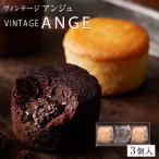 ヴィンテージアンジュ 3個入 スイーツ 内祝い 出産 お祝い ギフト プチギフト 個包装 お菓子 福岡 お取り寄せ ポイント消化 石村萬盛堂 25280