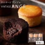 ヴィンテージアンジュ 6個入 スイーツ　内祝い 出産 お祝い ギフト プチギフト 個包装 お菓子 福岡 お取り寄せ　ポイント消化　 石村萬盛堂