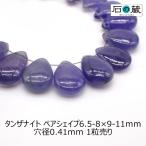 天然石ビーズタンザナイトＡＡＡペア...