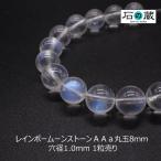  Rainbow лунный камень AAa круг шар бисер 8mm 1 шарик продажа 
