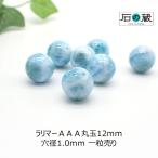 爆買ラリマーブルーペクトライトＡＡ...