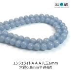 天然石ビーズエンジェライトＡＡＡ丸...