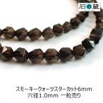 天然石 ビーズ スモー