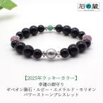 ショッピングルビー 2025年ラッキーカラー 幸運の御守り　ギベオン隕石 ルビー エメラルド モリオン パワーストーンブレスレット