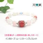 インカローズ・ムーンストーンブレスレット