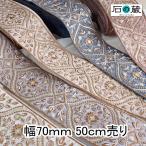 インド刺繍リボン インドリボン 仕入れ ストラップ No.830 幅70ｍｍ 50ｃｍ売り 商用利用可