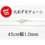 925 серебряный круг фасоль адзуки цепь длина 45cm