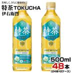 緑茶 特茶 ジャスミン 伊右衛門 500ml 48本【24本×2ケース】ペットボトル お茶 ジャスミン茶 特定保健用食品 サントリー まとめ買い 送料無料