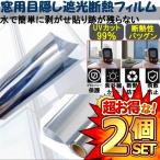 2 шт. комплект uv cut окно изоляция сиденье окно изоляция сиденье Magic зеркало глаз .. изоляция сиденье затемнение частный защита тент стекло .. предотвращение . электро- 60cm*2m MADANSIT