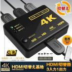 HDMI切替え基地 分配器 3入力1出力 自動 手動切換え 4Kx2K 3D映像  TV PC DVD PS3 PS4 リモコン付きHDMIKIRI