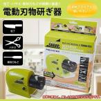 電動刃物研ぎ器 包丁 ハサミ 彫刻刀 研磨器 切れ味 ET-HAMOTOGI