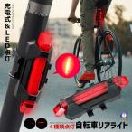 自転車 リアライト セーフティライト セーフティーライト LEDライト テールライト 点灯 点滅 高輝度 15ルーメン 事故防止 USB充電式 AQY-093